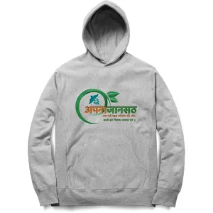 Apna Jansath Unisex Hoodie